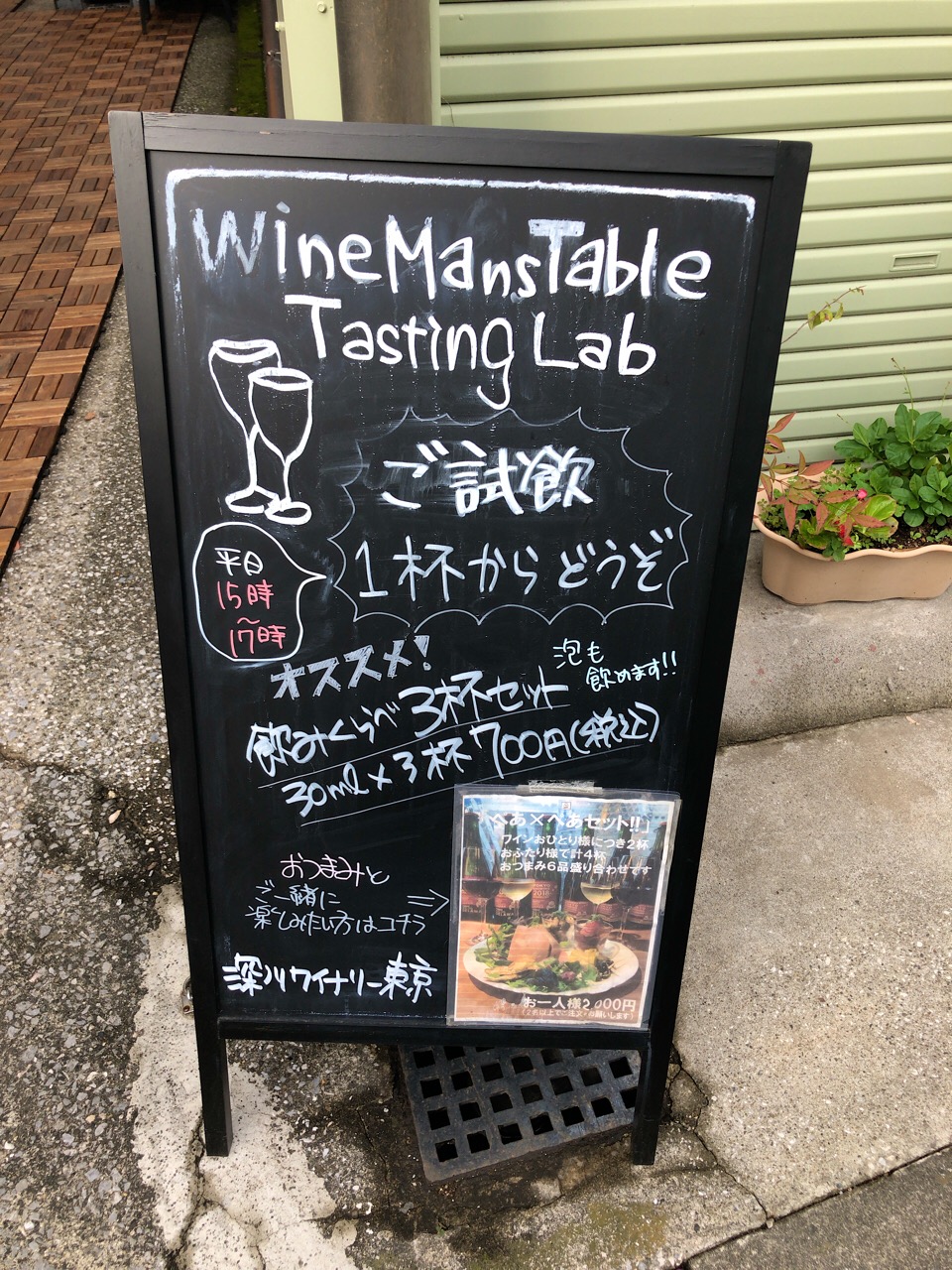 深川ワイナリー 立て看板