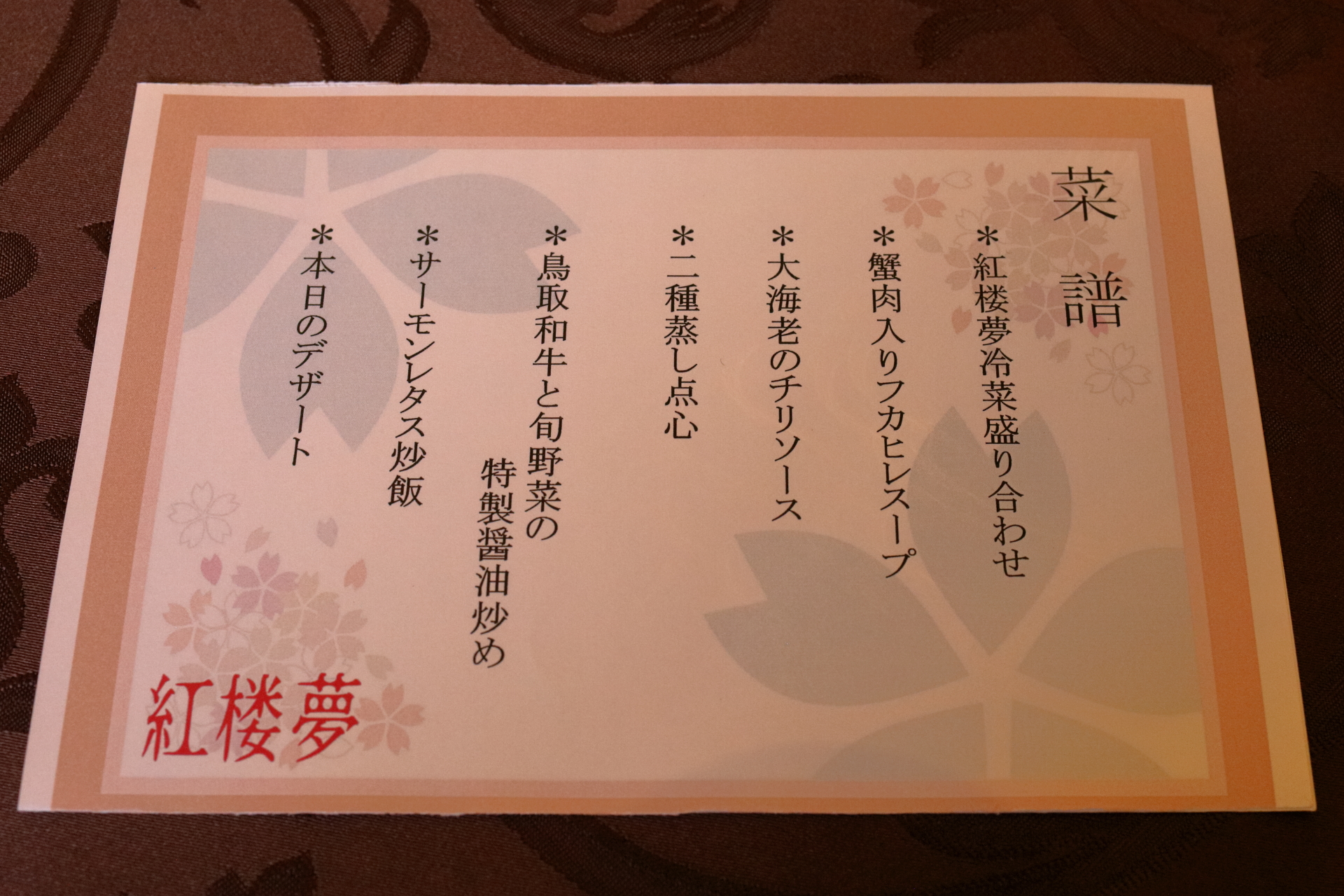 2024年 新年会 メニュー